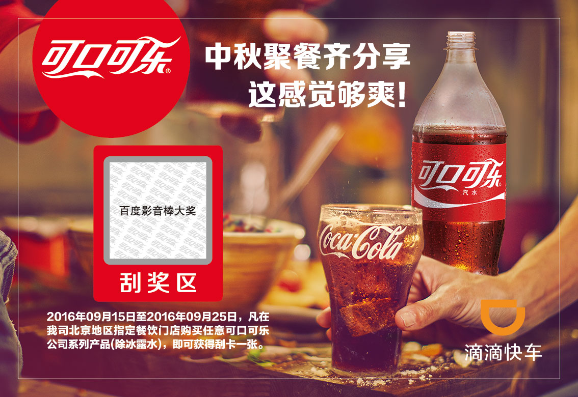 可口可樂(lè )刮獎卡